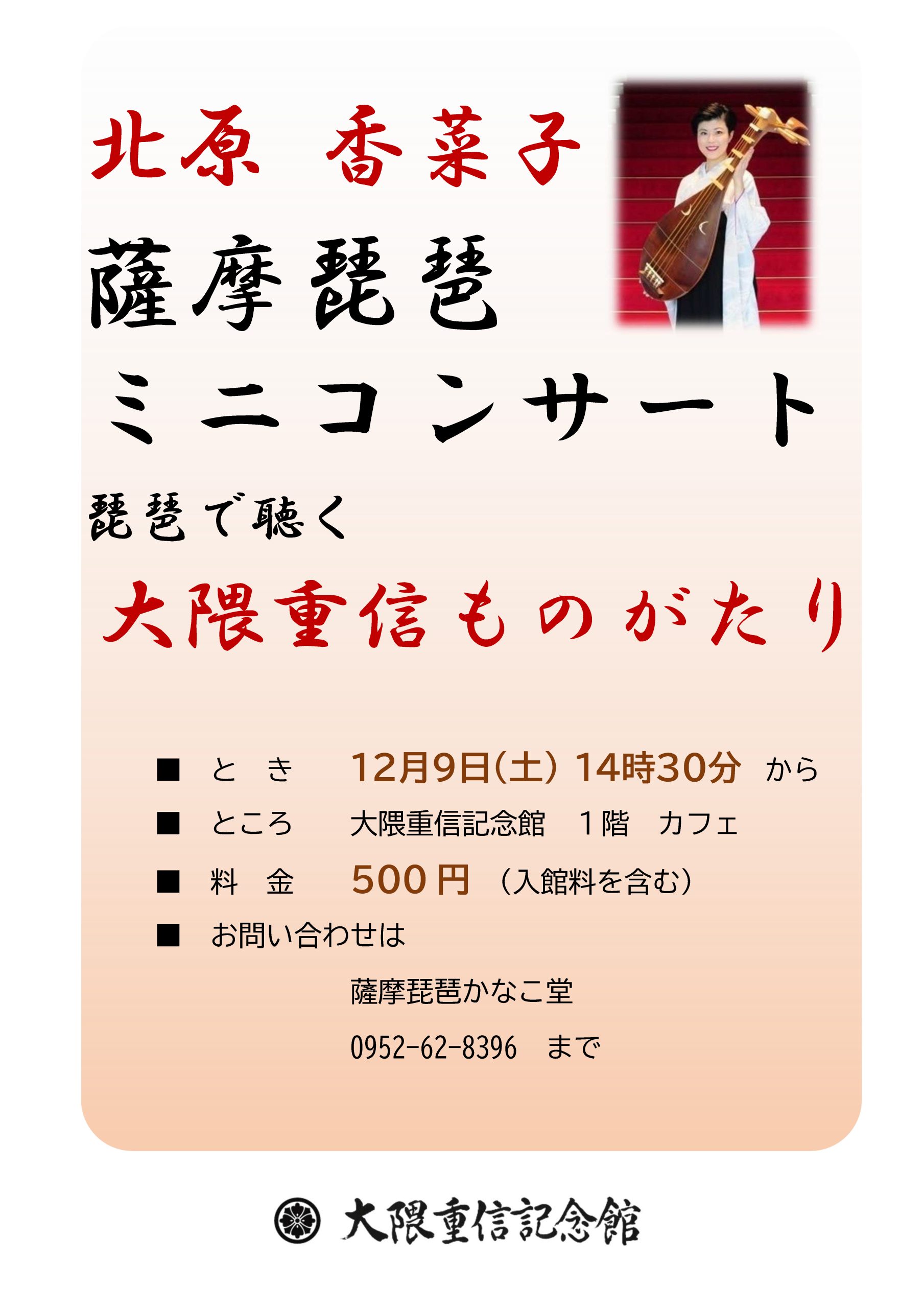 薩摩琵琶ミニコンサート